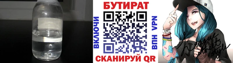 Бутират BDO  Морозовск 