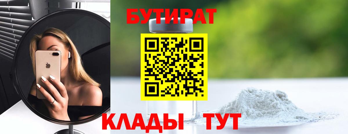 Бутират Butirat  Вход с VPN  Морозовск 