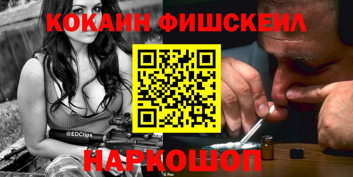 купить наркоту  COCAIN FishScale  КОКАИН Колумбийский  Вход с VPN  Морозовск 
