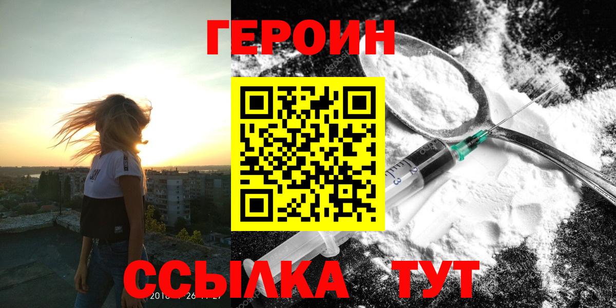 Морозовск  ГЕРОИН  Вход с VPN  Героин Heroin 
