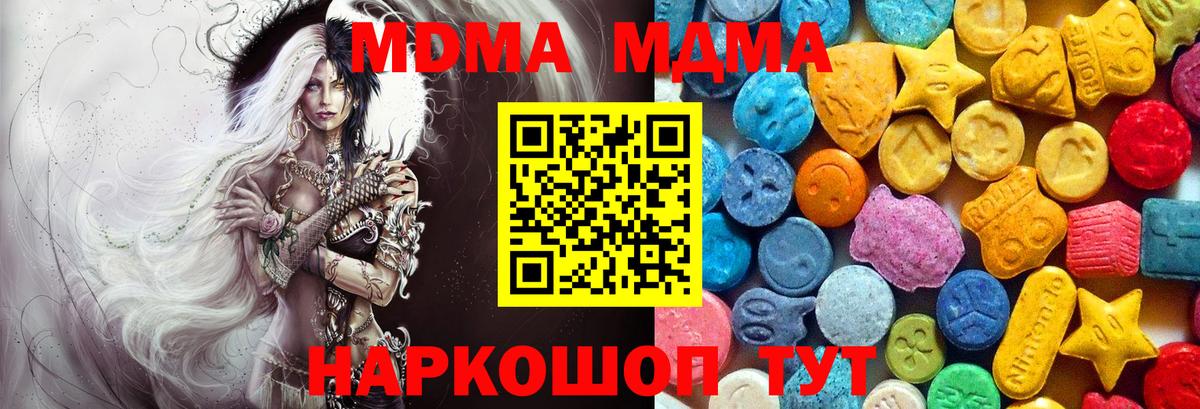 MDMA кристаллы  Вход с VPN  Морозовск  MDMA кристаллы 